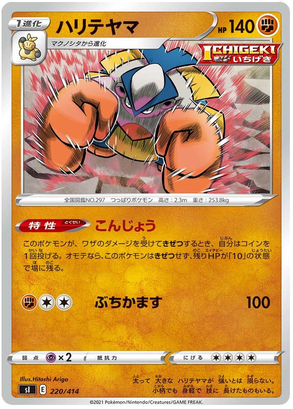 Hariyama
