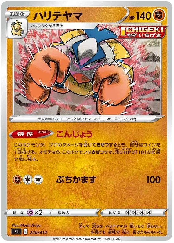 Hariyama - Start Deck 100