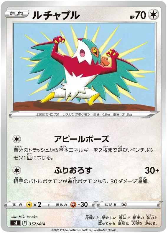 Hawlucha - Start Deck 100