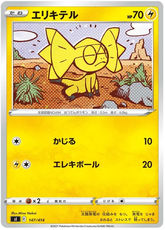 Helioptile - Start Deck 100