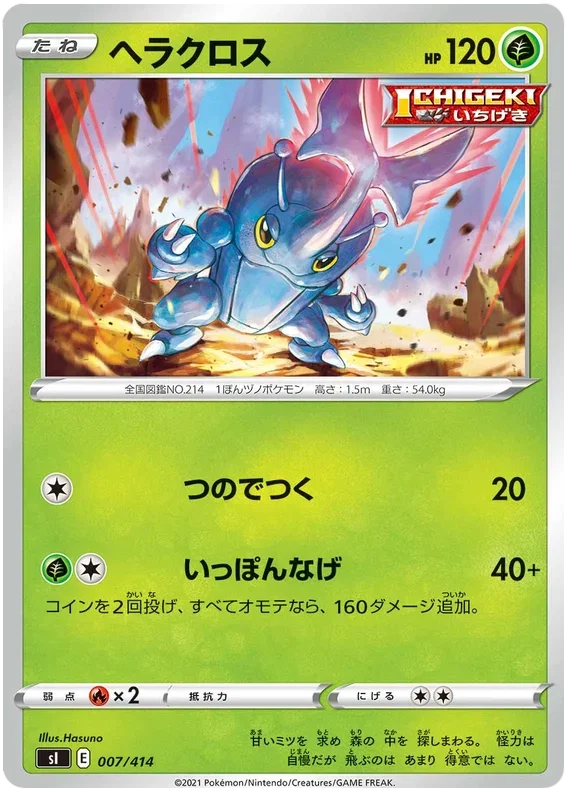 Heracross - Start Deck 100