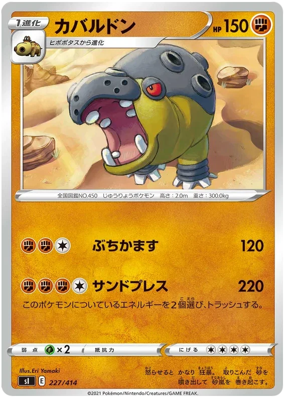 Hippowdon - Start Deck 100