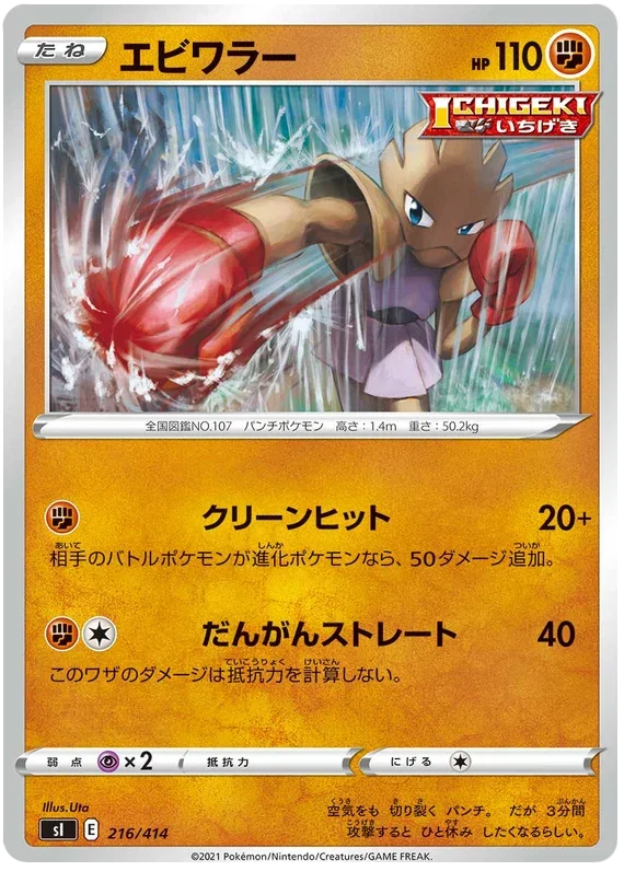 Hitmonchan - Start Deck 100