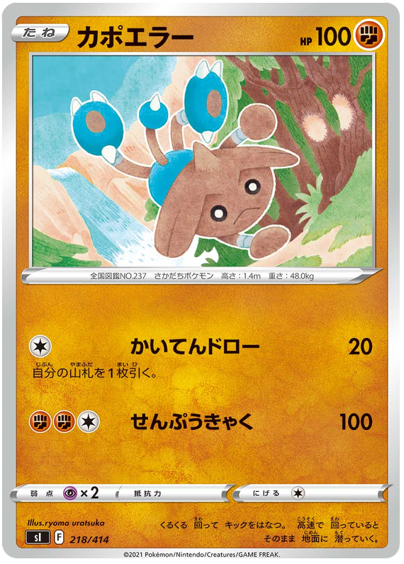 Hitmontop