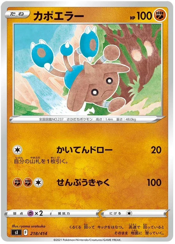 Hitmontop - Start Deck 100