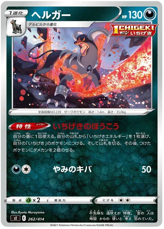 Houndoom - Start Deck 100