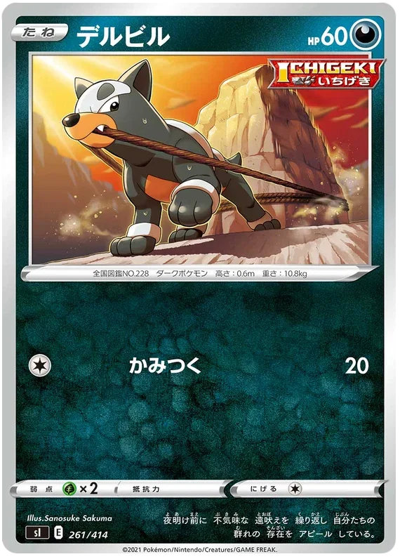Houndour - Start Deck 100