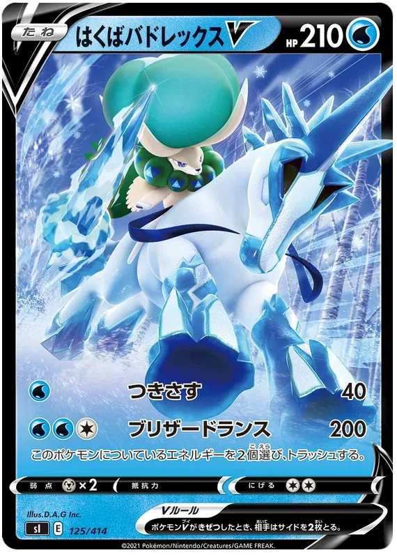 Ice Rider Calyrex V - Start Deck 100