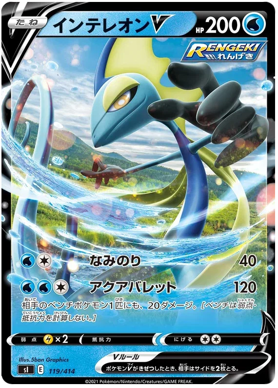 Inteleon V - Start Deck 100