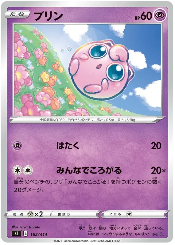 Jigglypuff - Start Deck 100