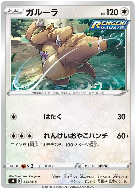 Kangaskhan - Start Deck 100