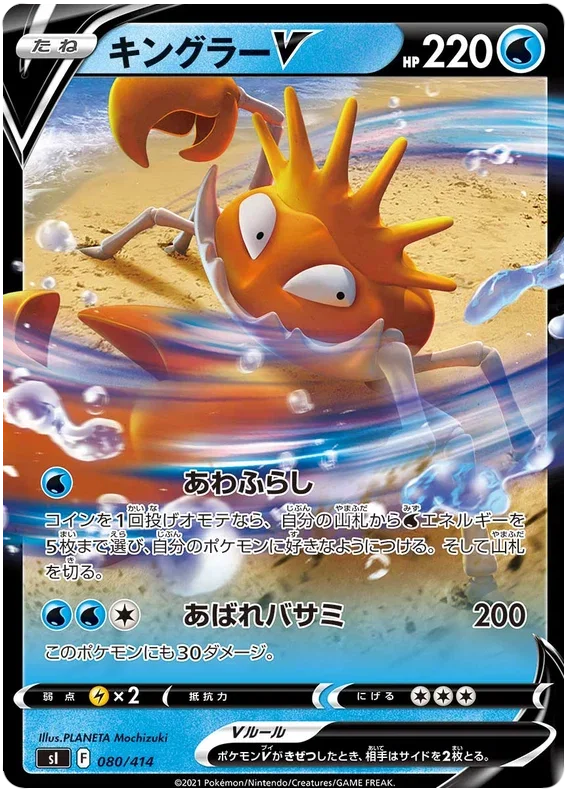 Kingler V - Start Deck 100