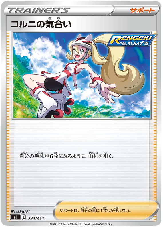 Korrina's Focus