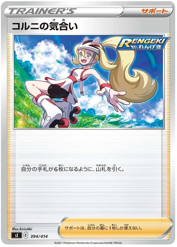 Korrina's Focus