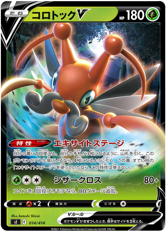 Kricketune V