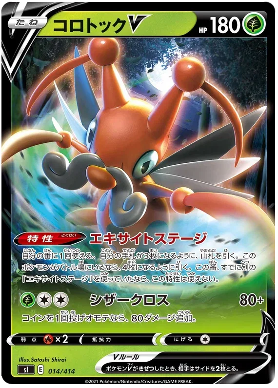 Kricketune V - Start Deck 100