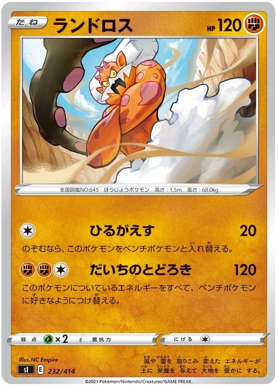 Landorus - Start Deck 100