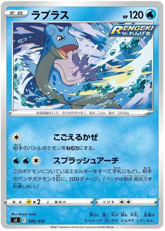 Lapras - Start Deck 100