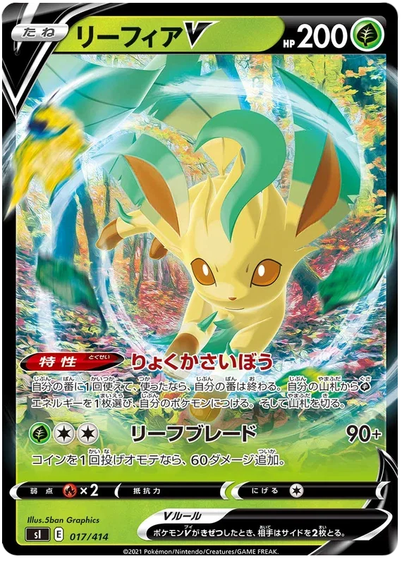 Leafeon V - Start Deck 100