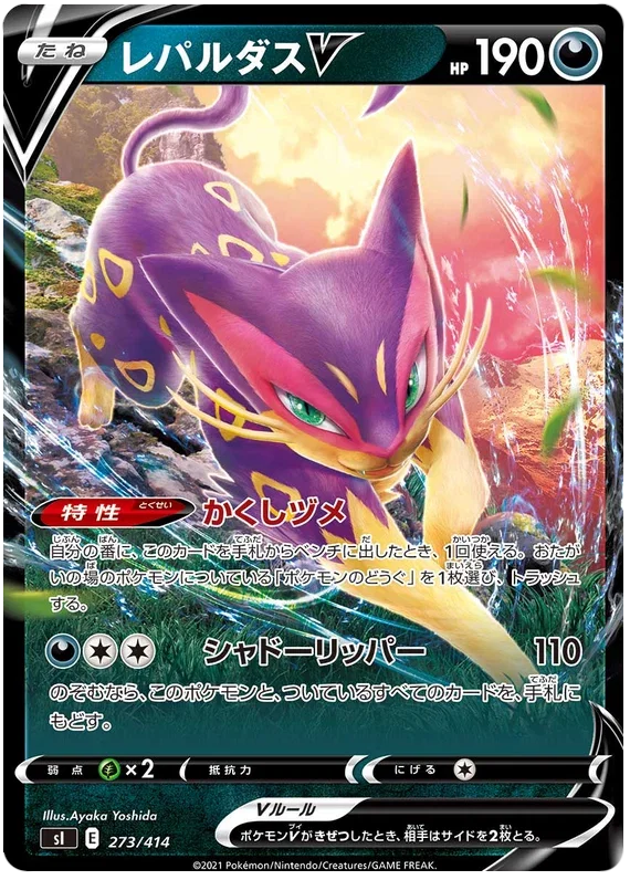 Liepard V - Start Deck 100