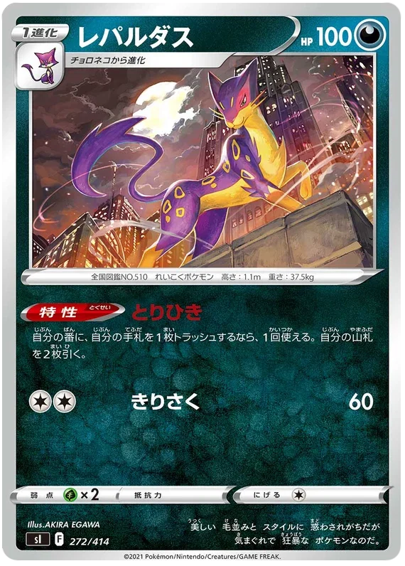 Liepard - Start Deck 100