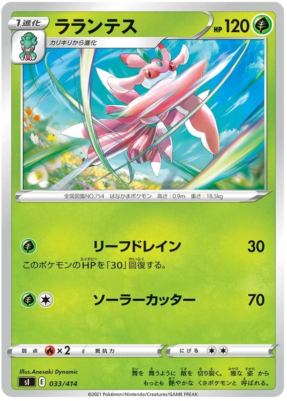 Lurantis - Start Deck 100