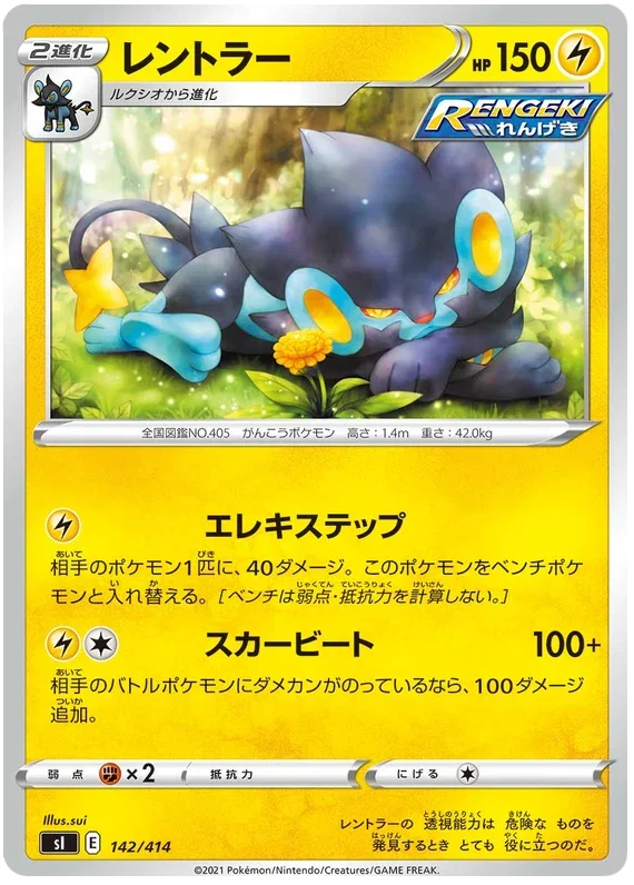 Luxray - Start Deck 100