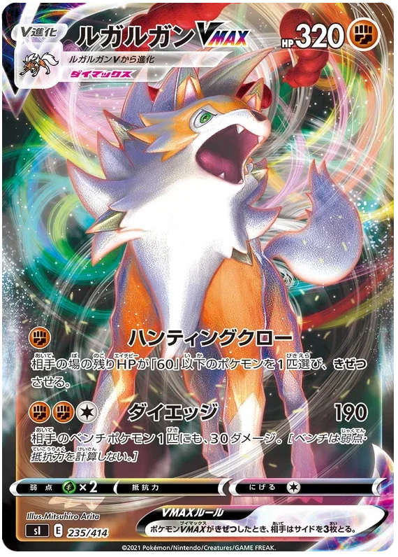 Lycanroc VMAX - Start Deck 100