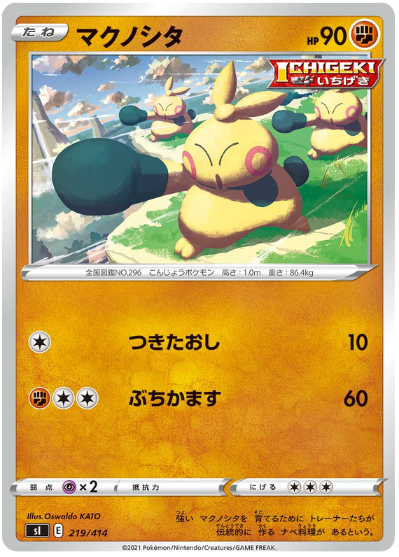 Makuhita