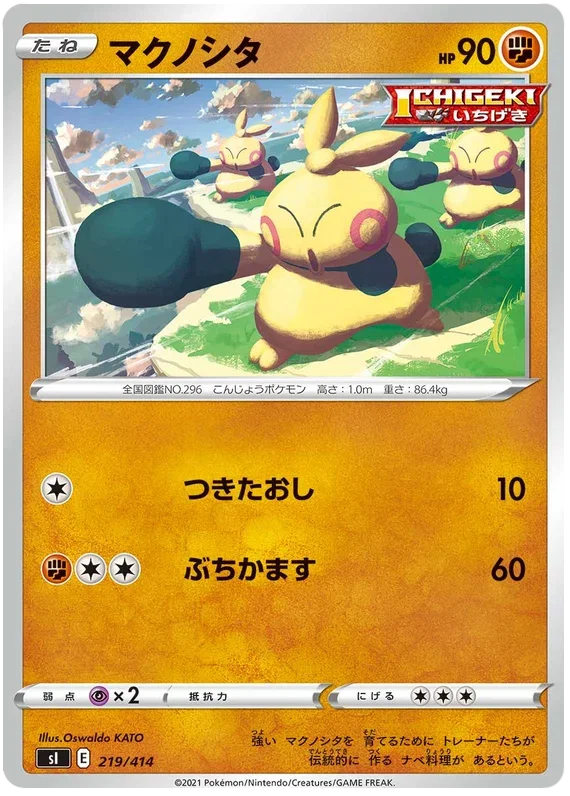 Makuhita - Start Deck 100
