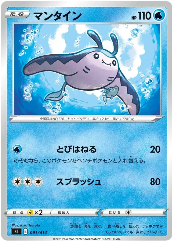 Mantine - Start Deck 100
