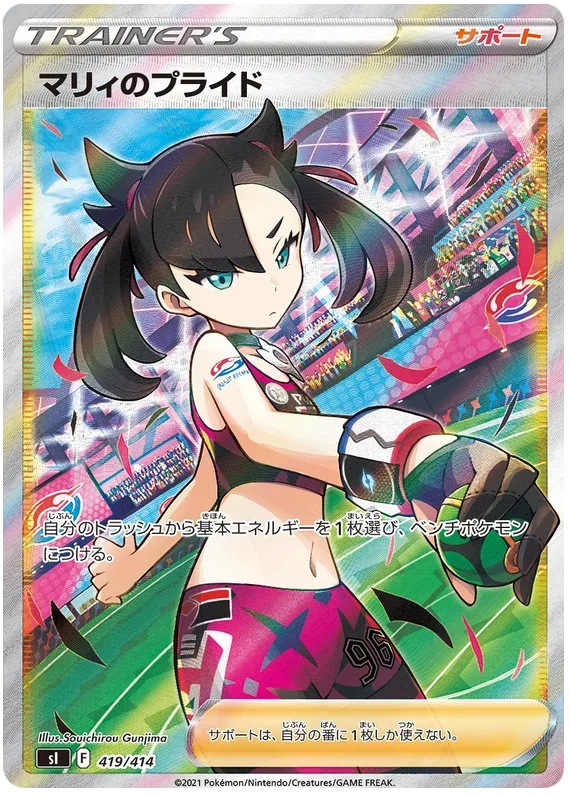 Marnie's Pride
