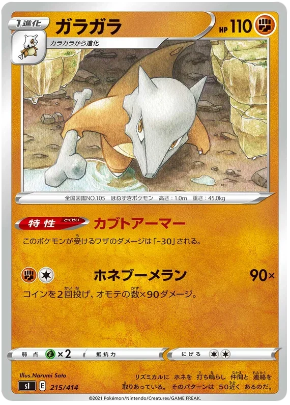 Marowak - Start Deck 100