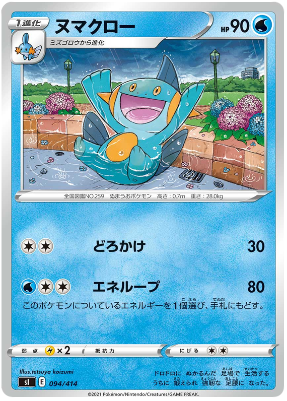 Marshtomp