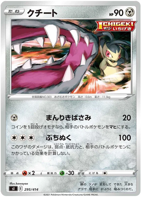 Mawile - Start Deck 100