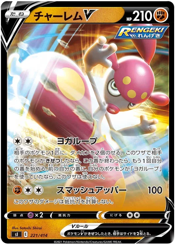 Medicham V - Start Deck 100