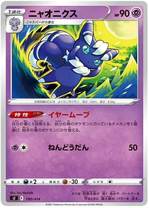 Meowstic - Start Deck 100