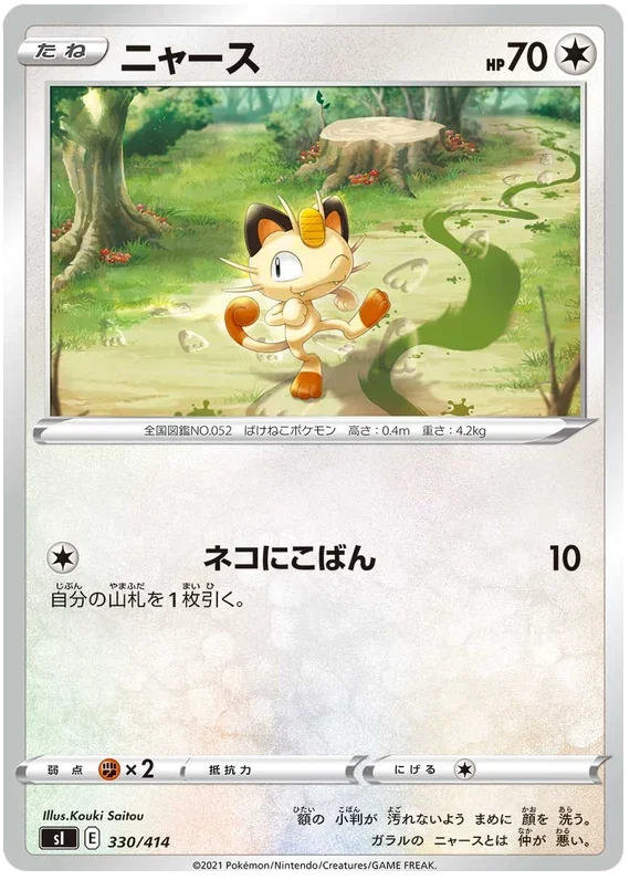 Meowth - Start Deck 100