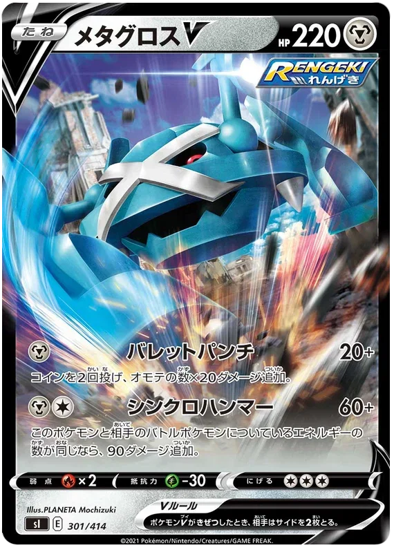 Metagross V - Start Deck 100