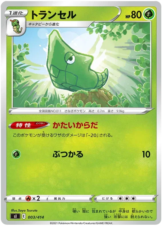 Metapod - Start Deck 100