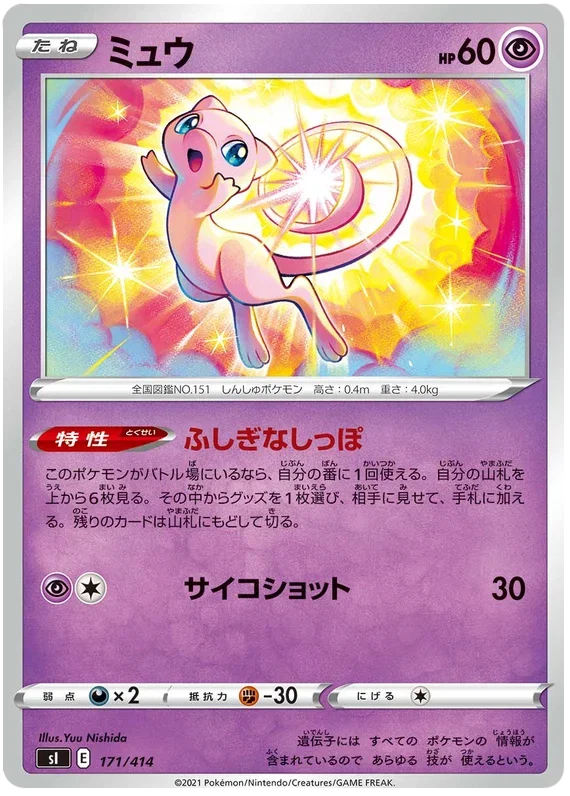 Mew - Start Deck 100