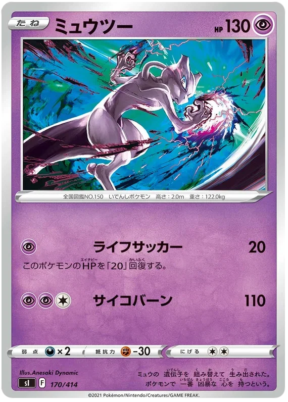 Mewtwo - Start Deck 100