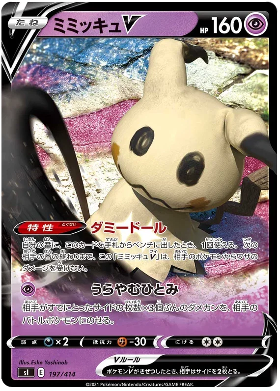 Mimikyu V - Start Deck 100