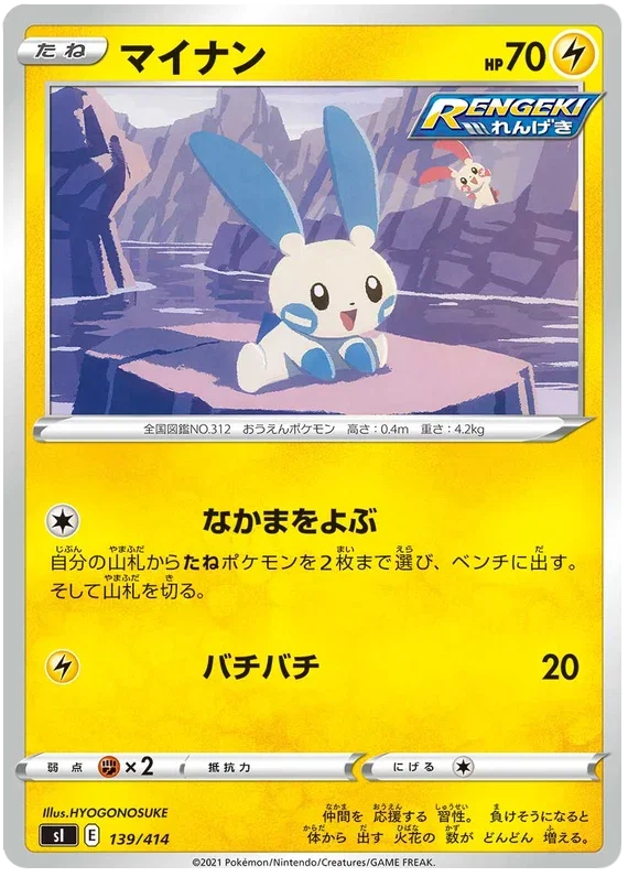 Minun - Start Deck 100