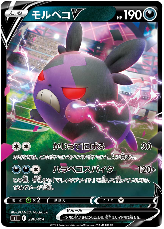 Morpeko V