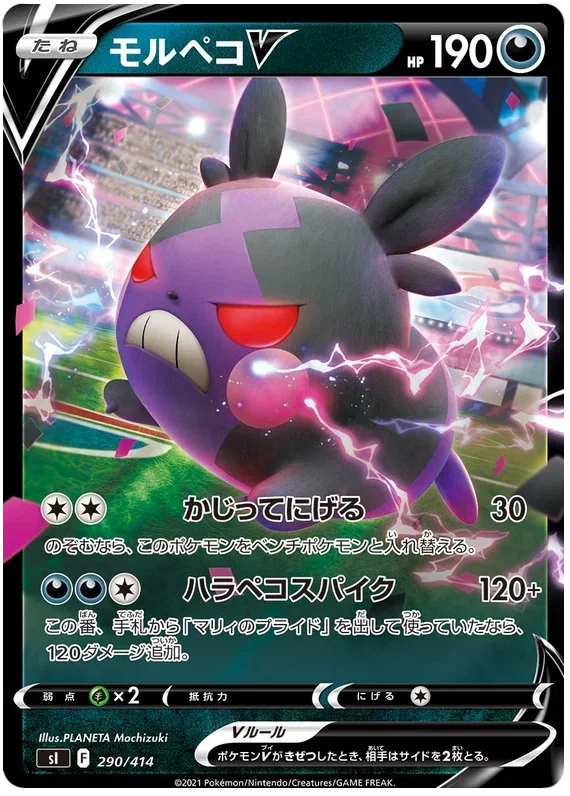 Morpeko V - Start Deck 100
