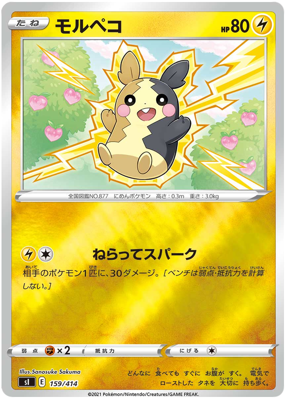 Morpeko