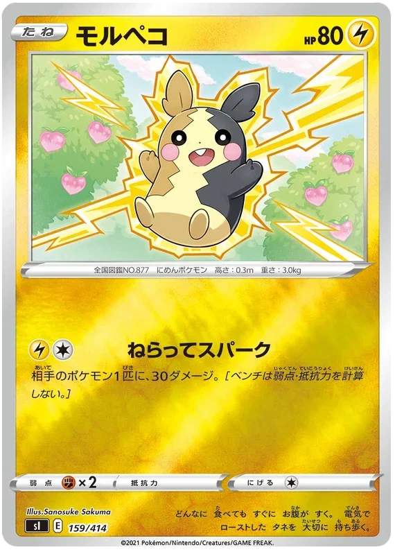 Morpeko - Start Deck 100
