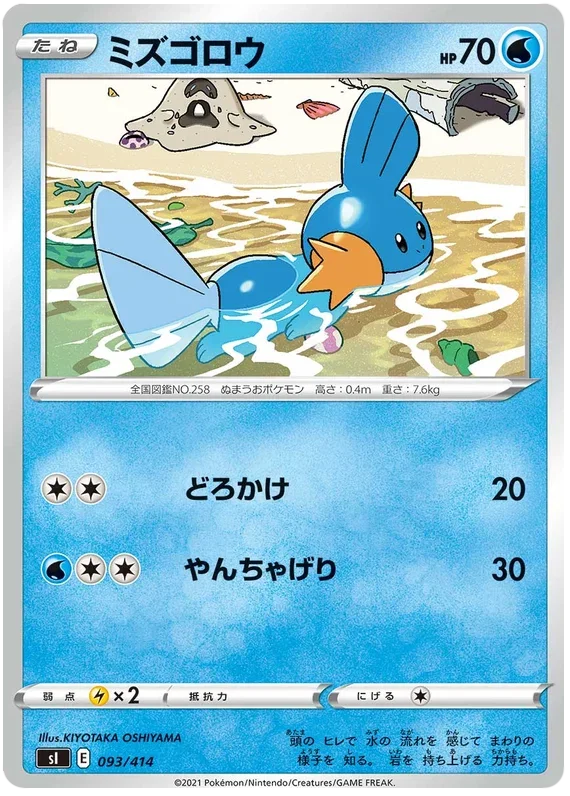 Mudkip - Start Deck 100