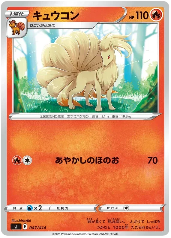 Ninetales - Start Deck 100